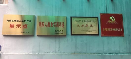 一天连收三面锦旗！这家残疾人庇护中心用真情赢得真心